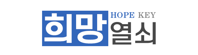 희망열쇠_로고